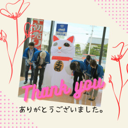 ありがとうございました。